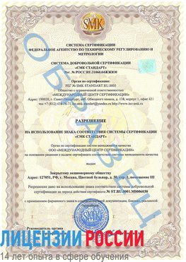 Образец разрешение Сафоново Сертификат ISO 27001
